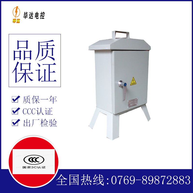 原平临时控制箱